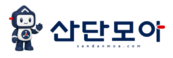 산단모아